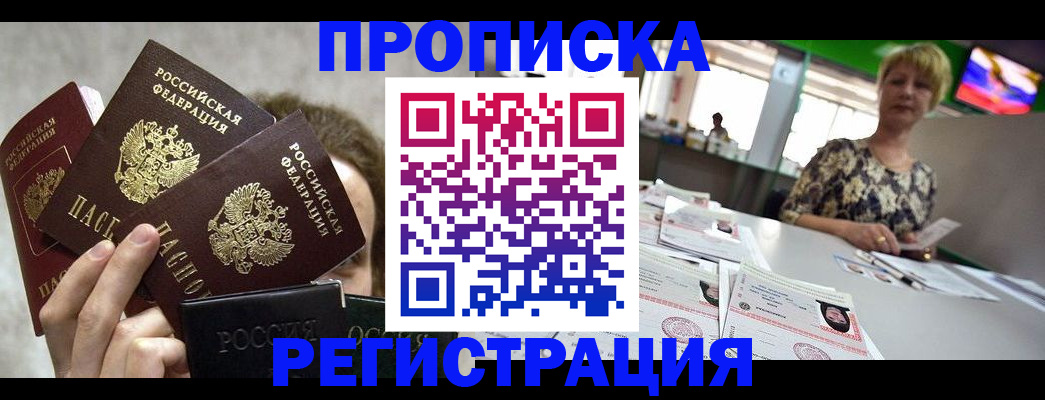 прописка в Полевском