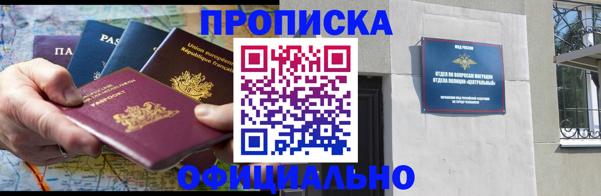 прописка 2025 в Полевском